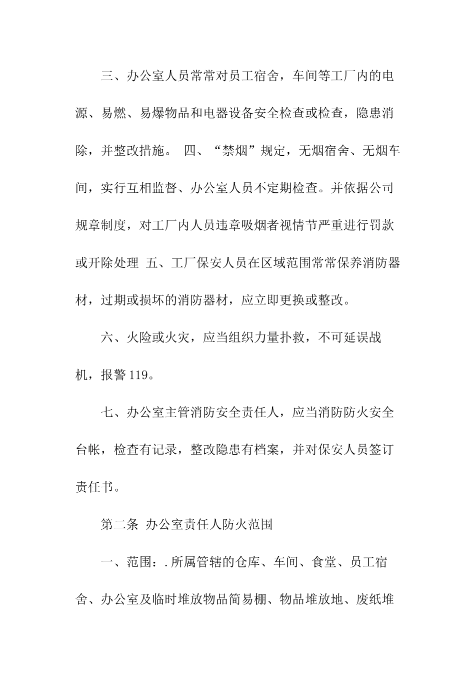 防火安全责任书_第2页