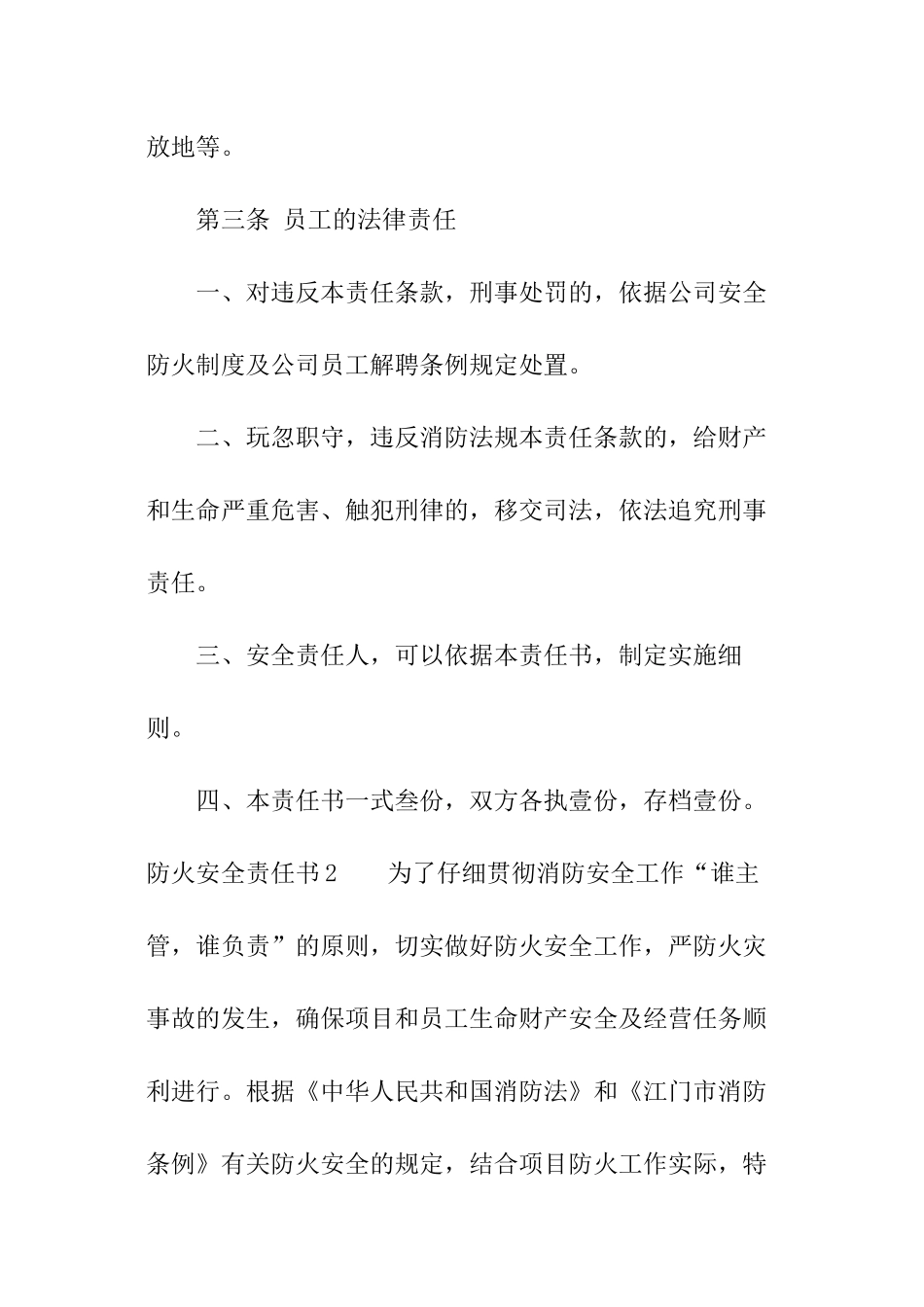 防火安全责任书_第3页