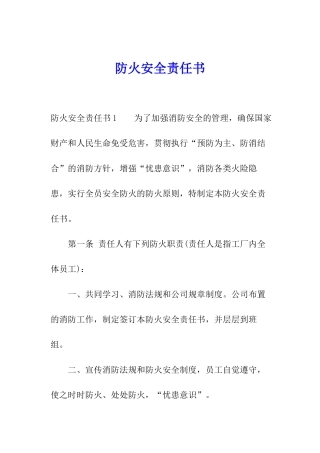 防火安全责任书