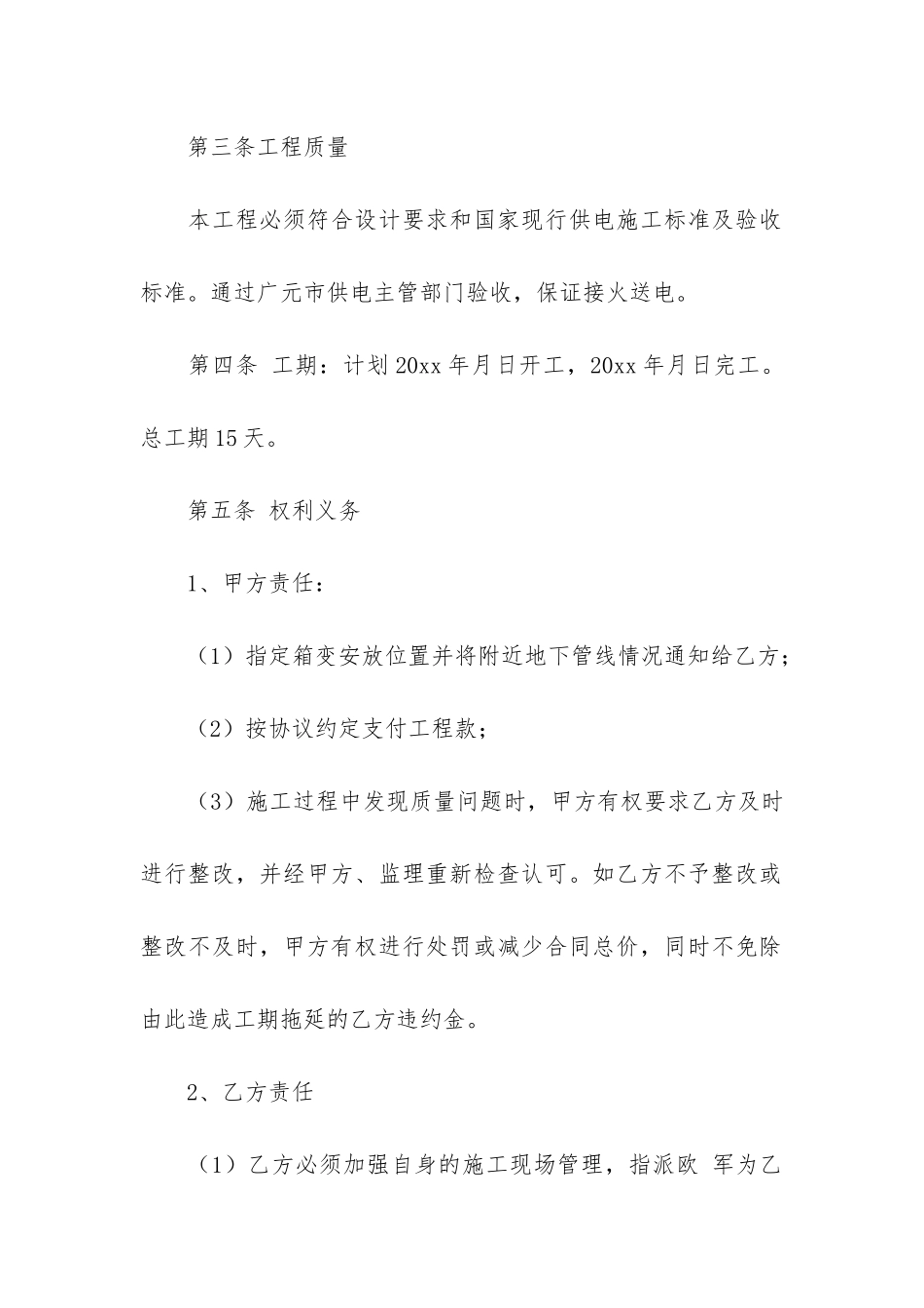 防火门安装合同6篇_第2页