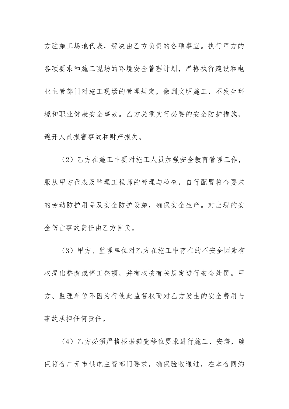 防火门安装合同6篇_第3页