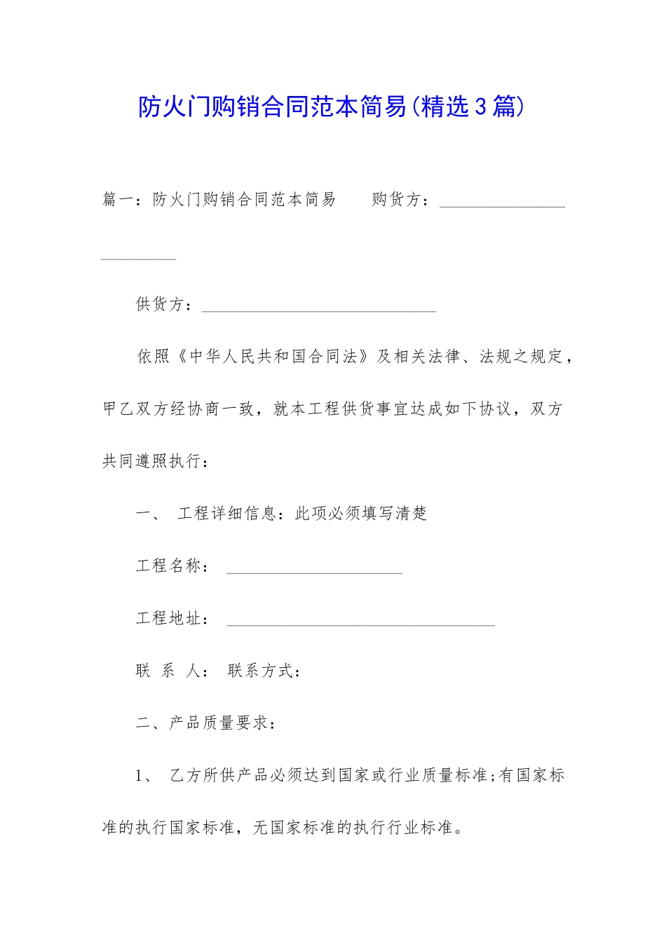 防火门购销合同范本简易_第1页