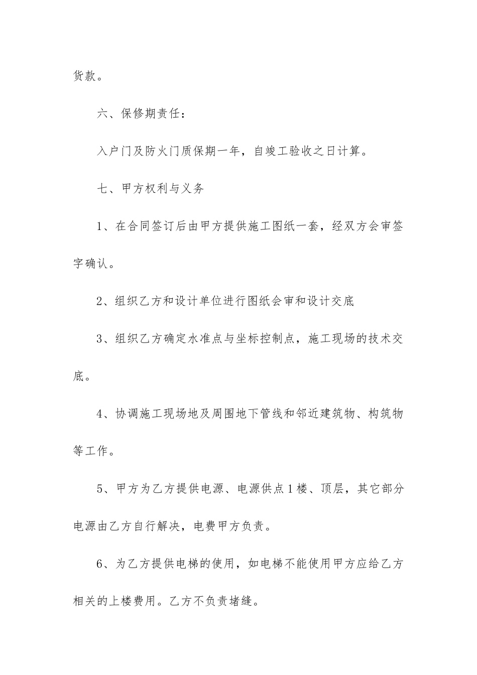 防火门购销合同范本简易_第3页