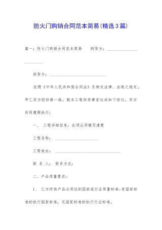 防火门购销合同范本简易