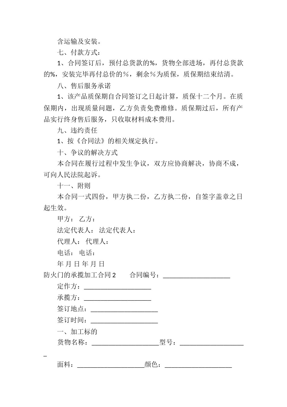 防火门的承揽加工合同_第2页