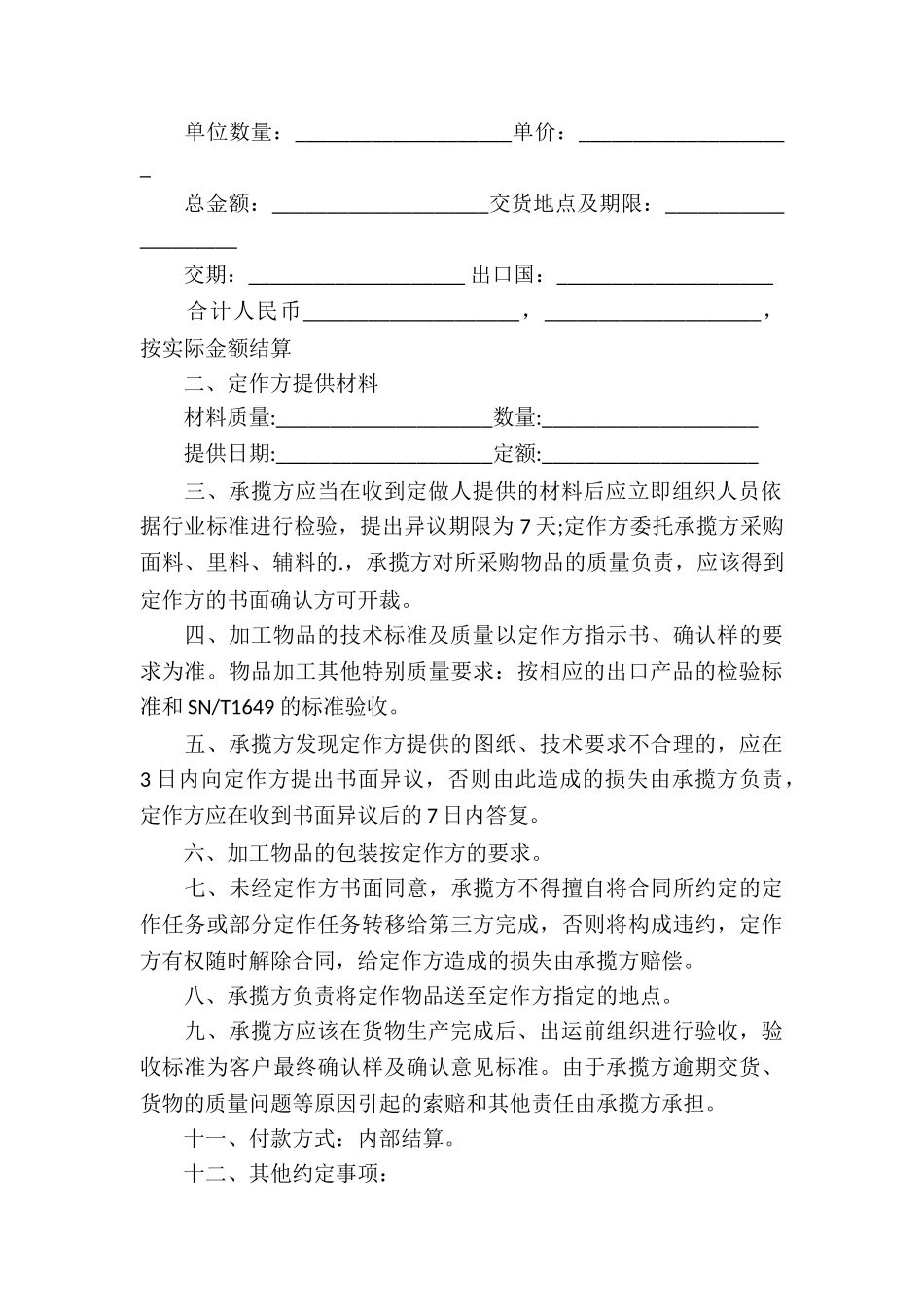 防火门的承揽加工合同_第3页