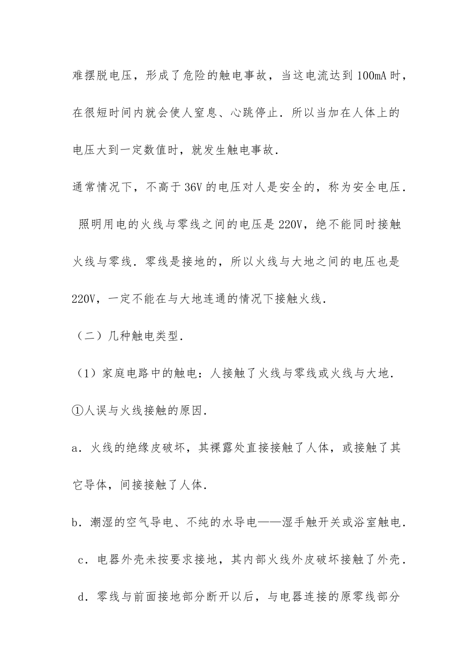 防火用电安全教育主题班会-_第2页