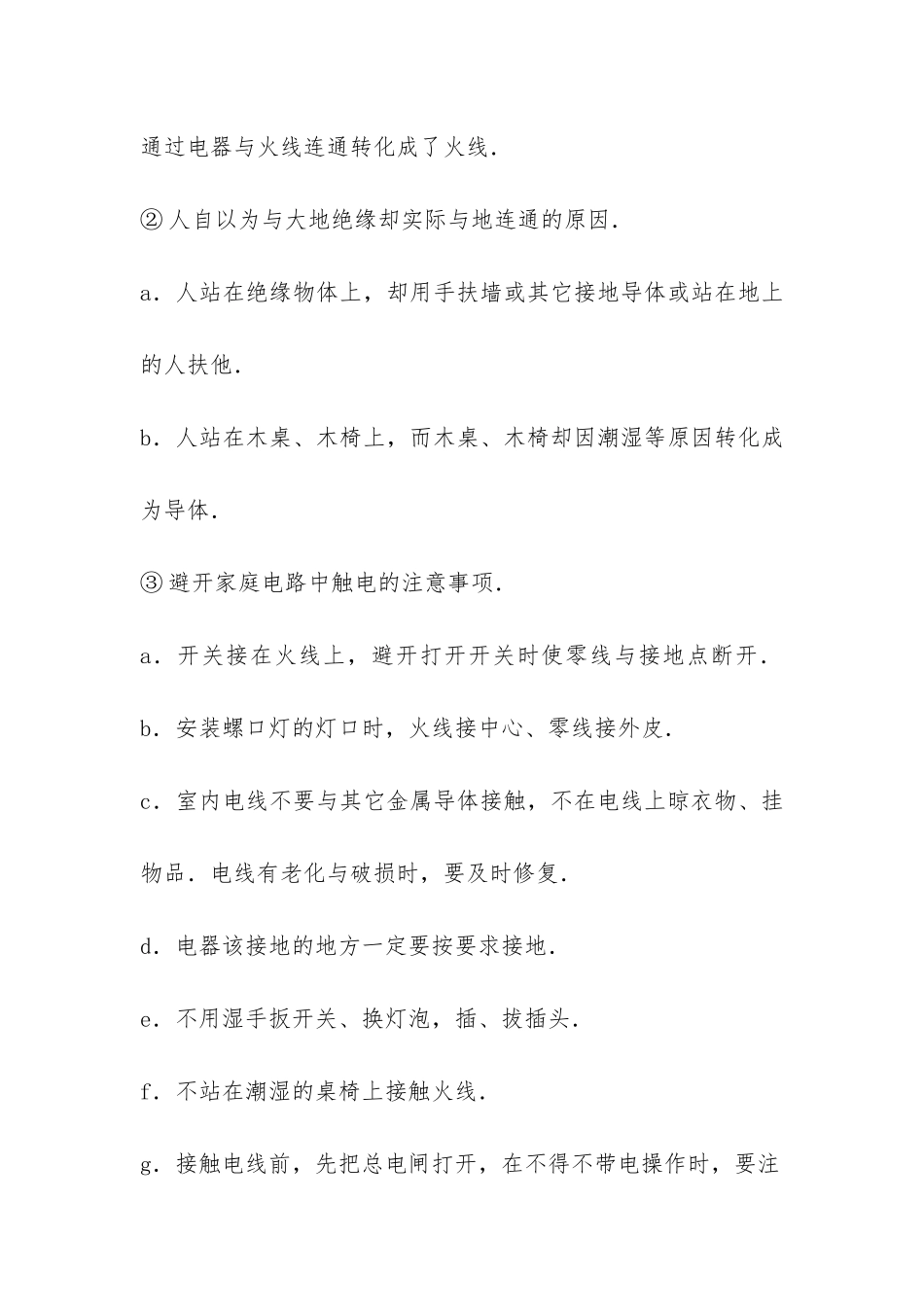 防火用电安全教育主题班会-_第3页