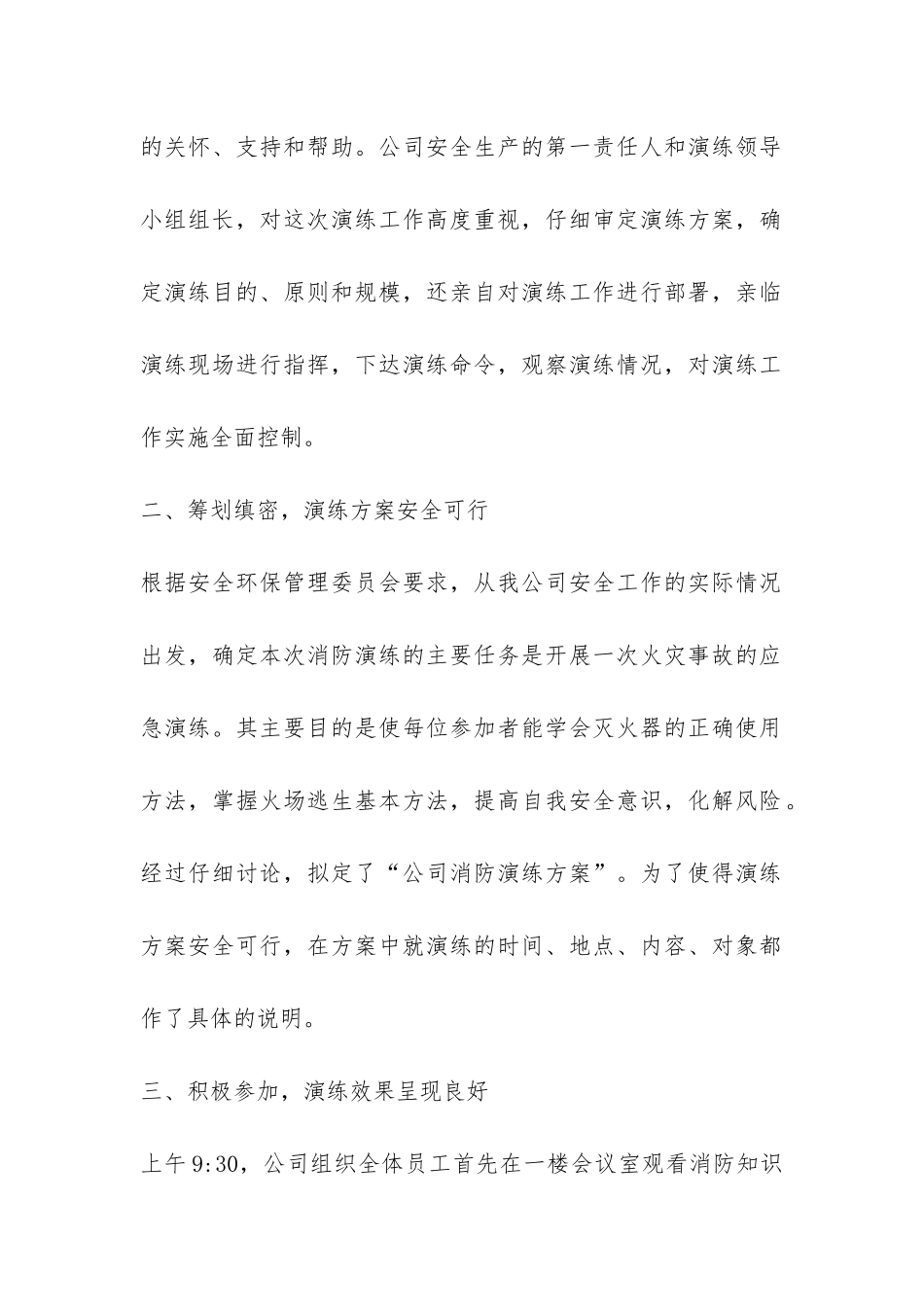 防火演练工作总结模板-_第2页