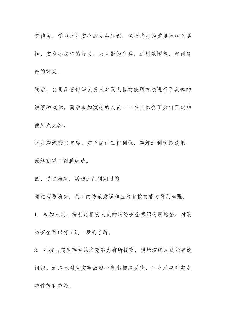 防火演练工作总结模板-_第3页