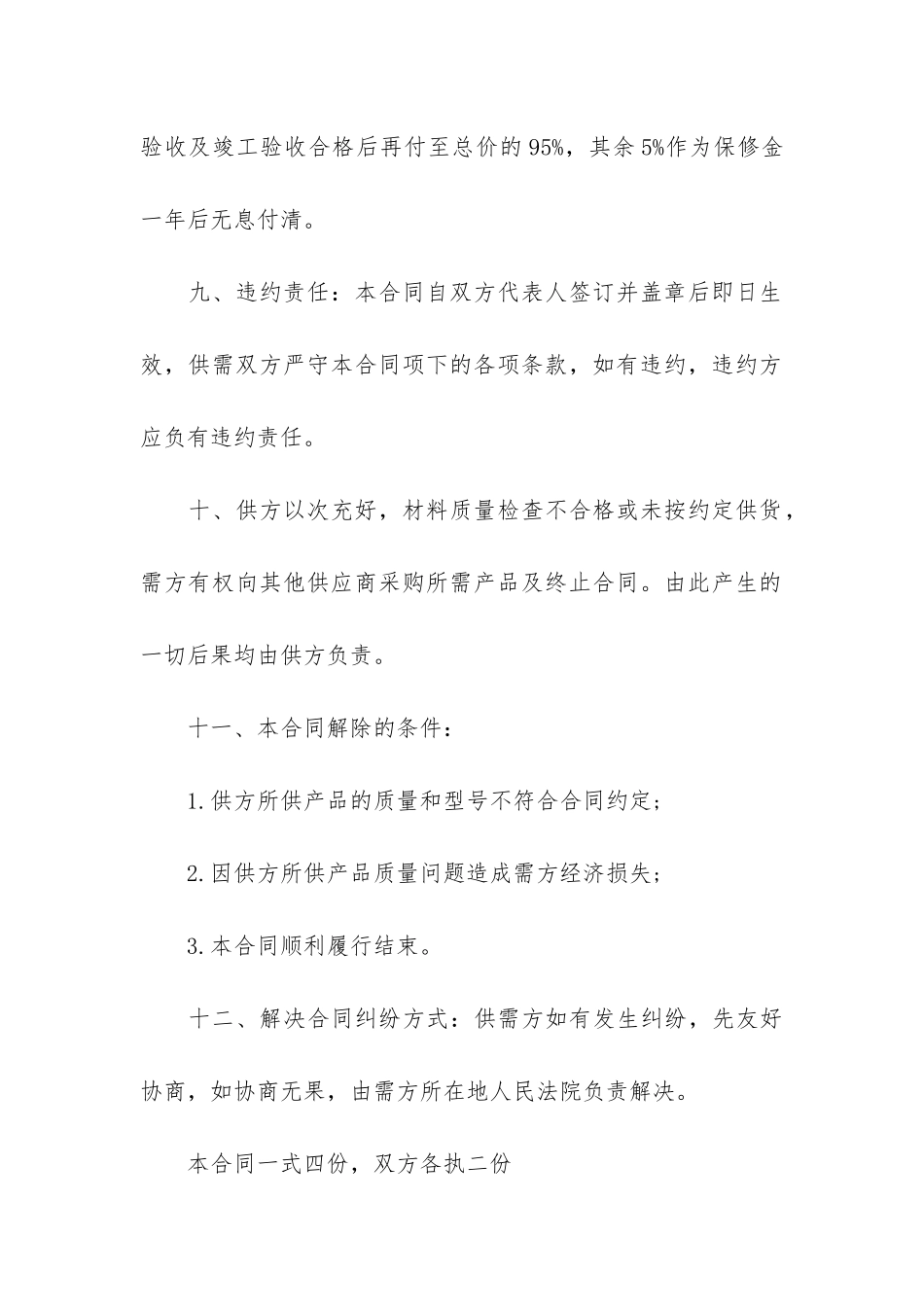 防火门采购合同范本4篇_第3页