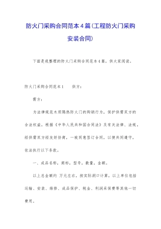 防火门采购合同范本4篇
