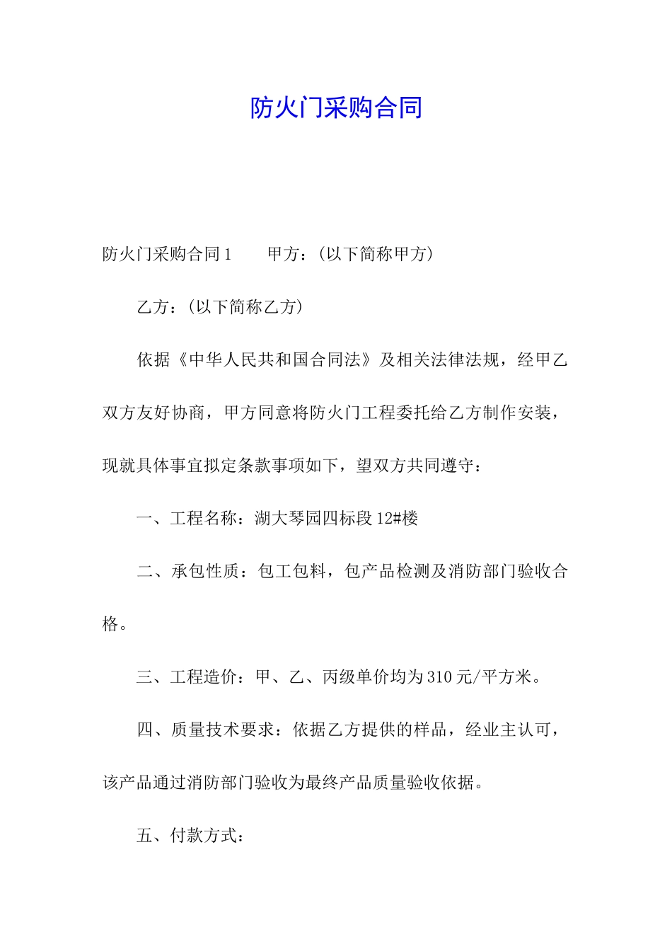 防火门采购合同_第1页