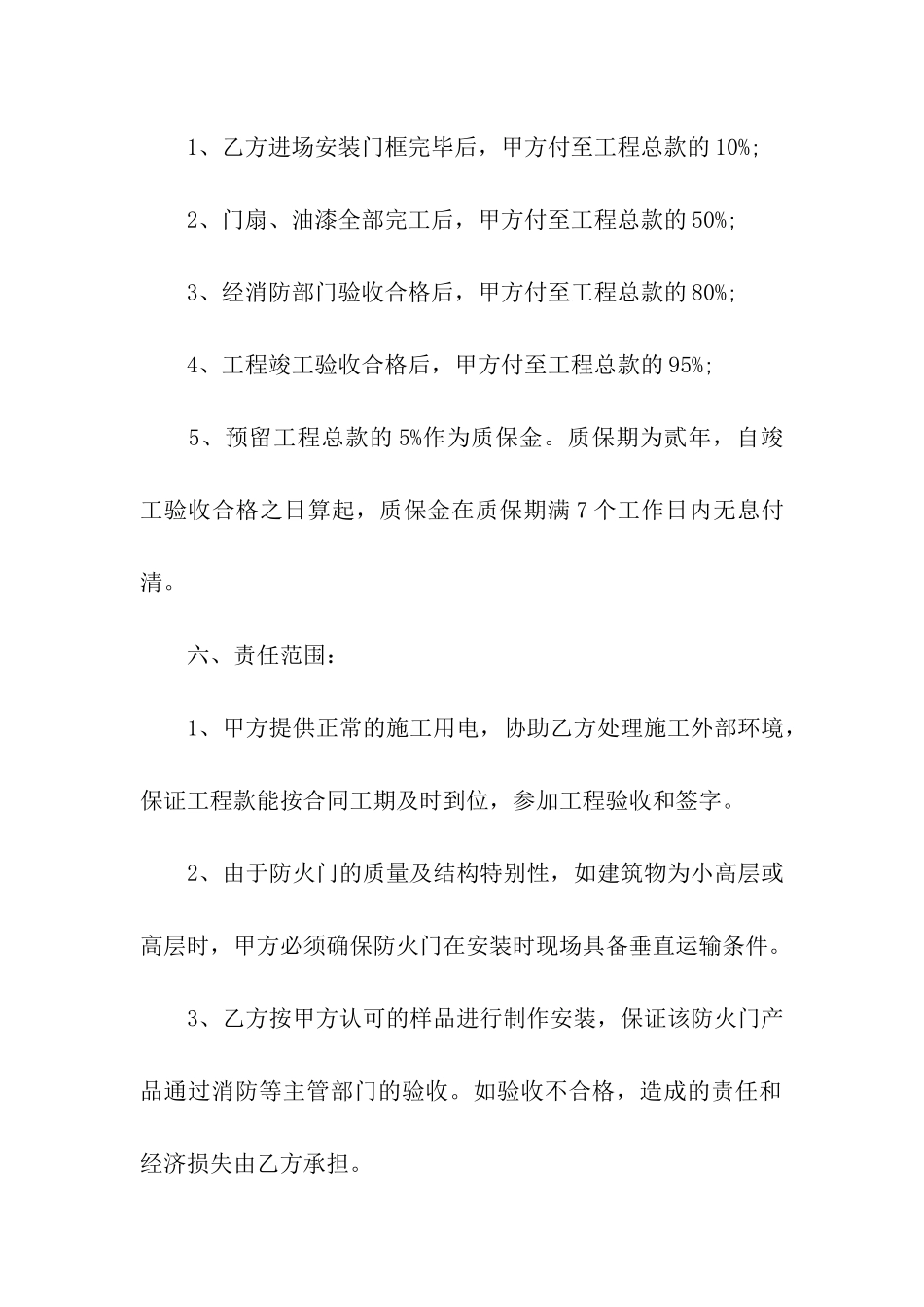 防火门采购合同_第2页