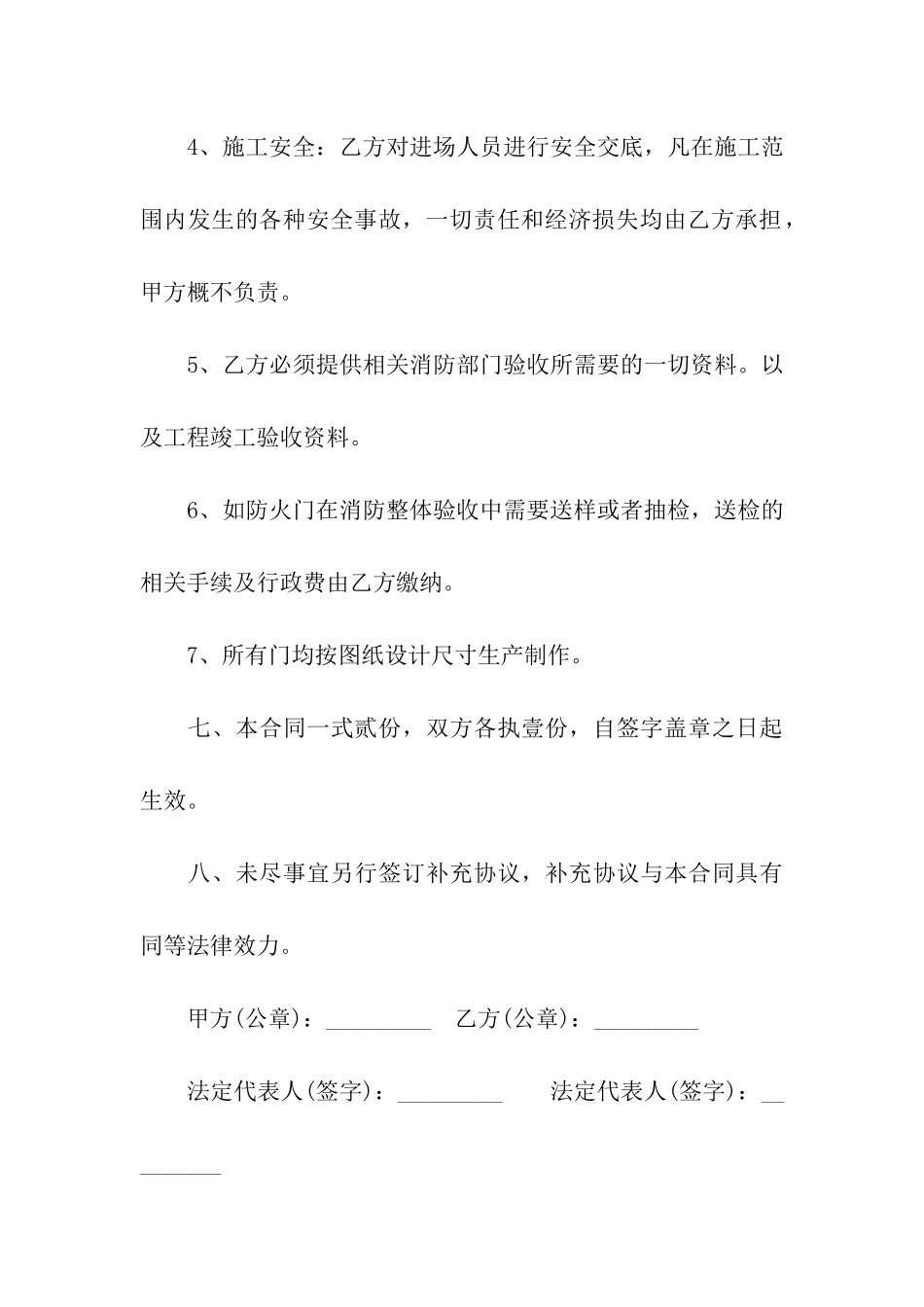 防火门采购合同_第3页