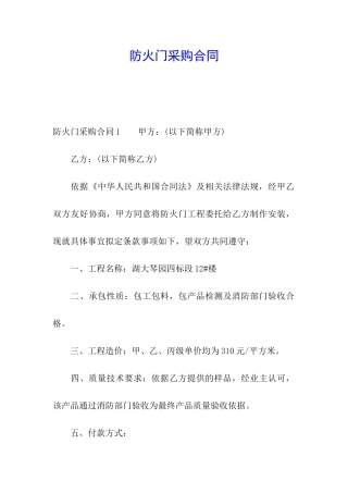 防火门采购合同