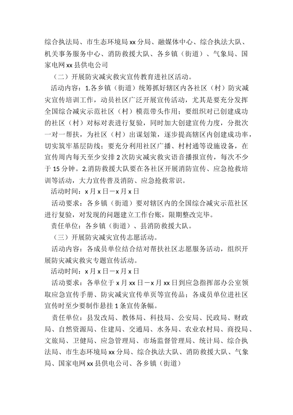防灾减灾宣传周活动实施方案_第2页