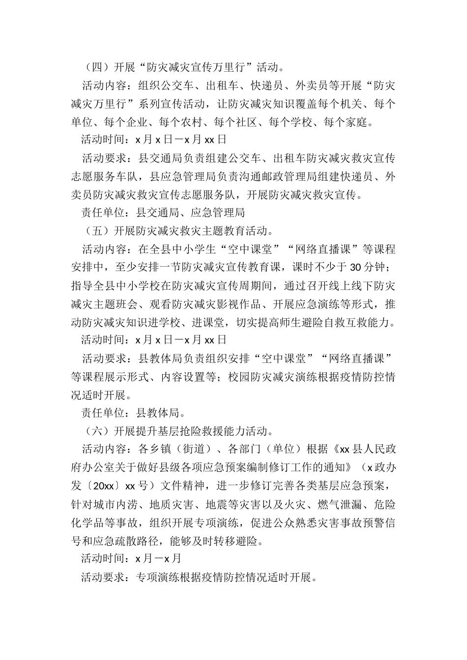 防灾减灾宣传周活动实施方案_第3页