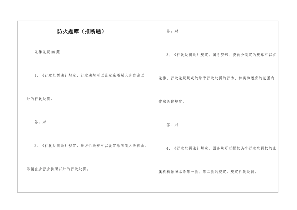 防火题库(判断题)_第1页