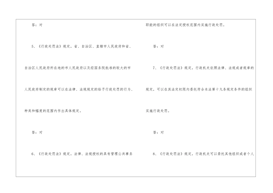 防火题库(判断题)_第2页