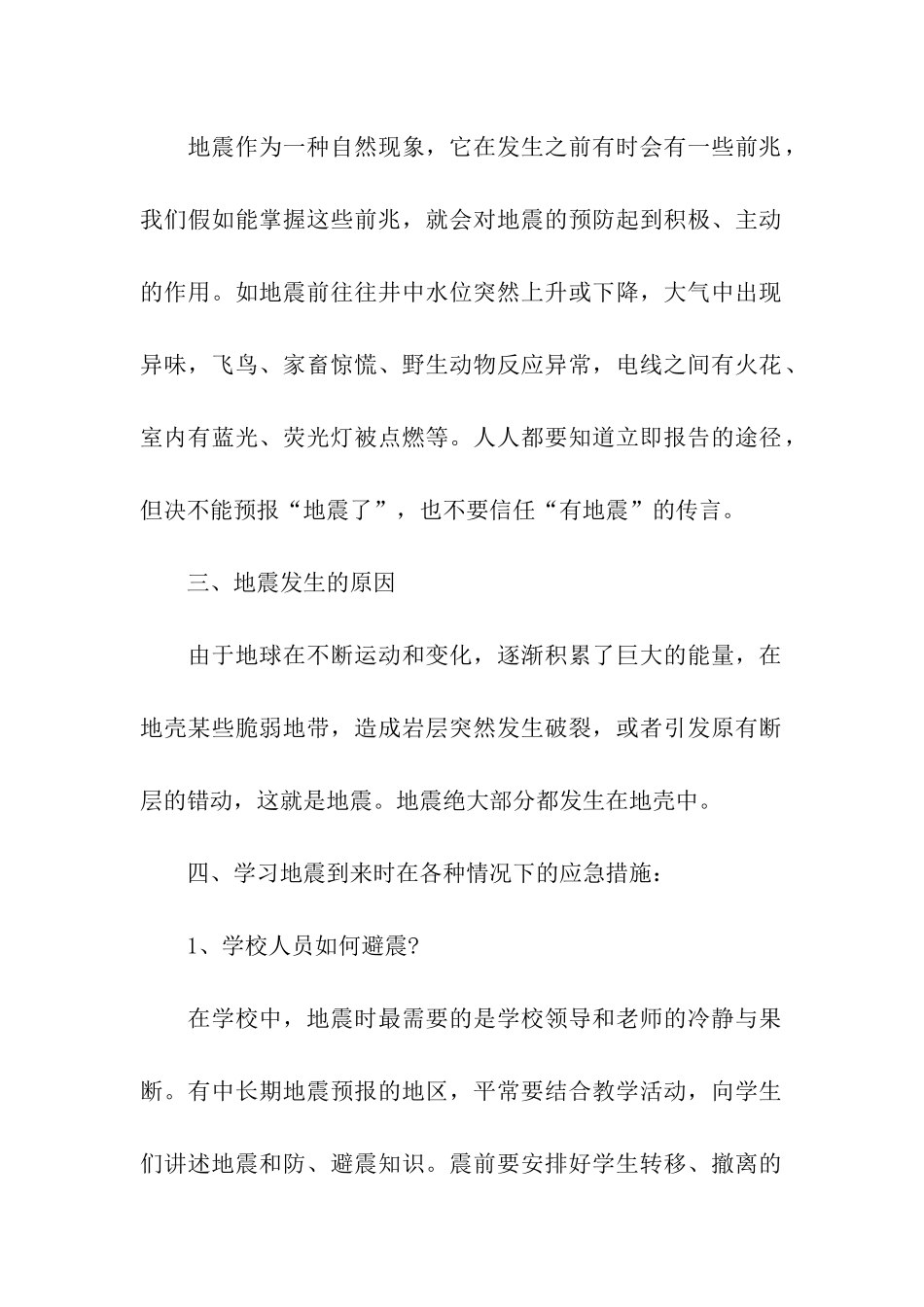 防灾减灾日主题班会总结_第2页