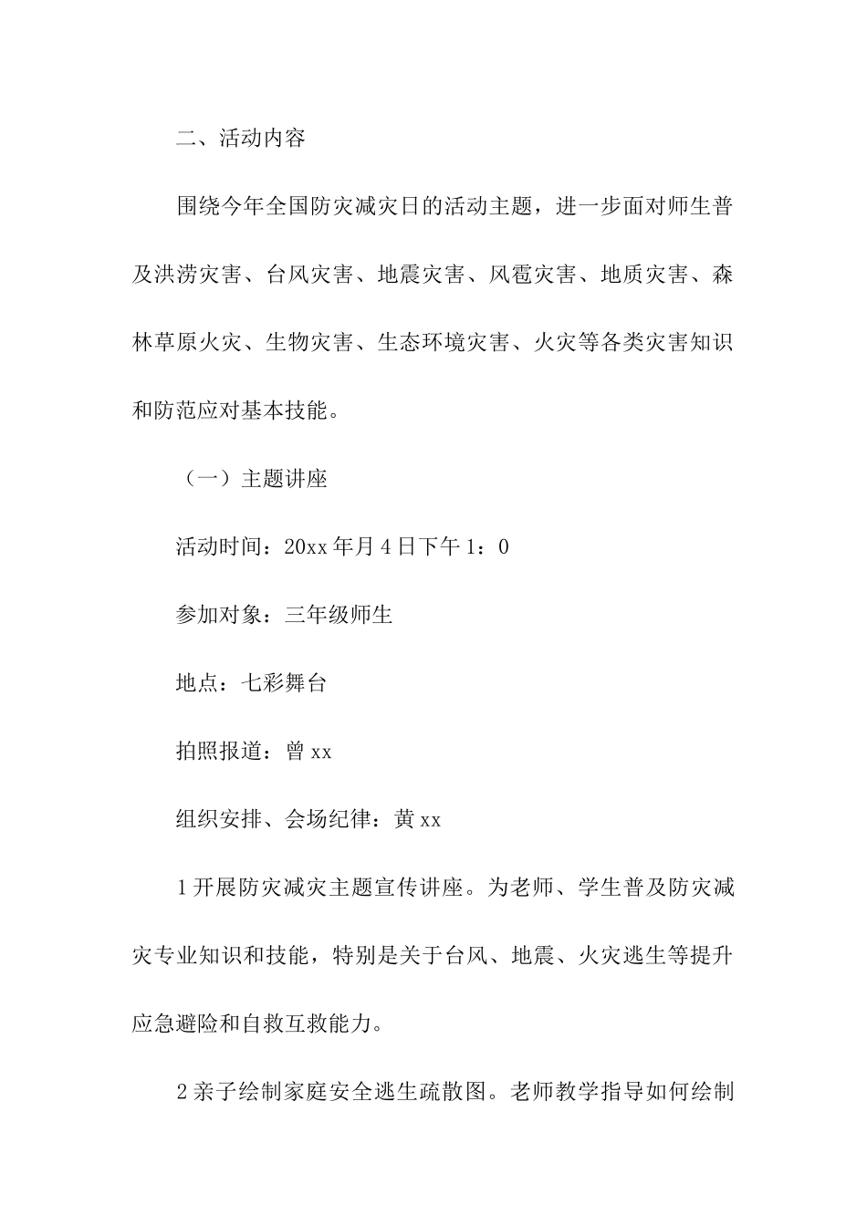 防灾减灾日宣传周活动方案_第2页