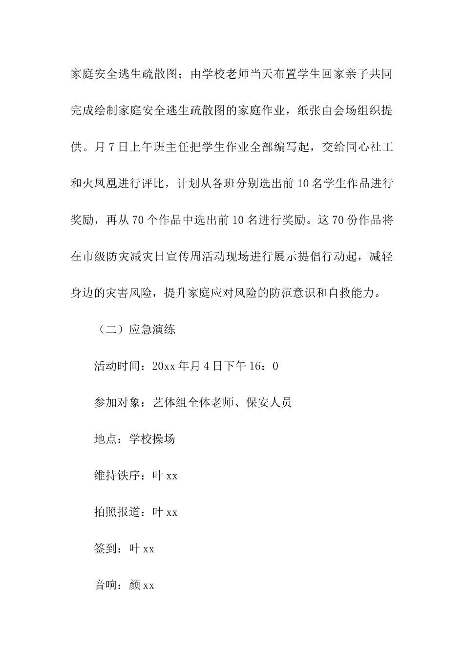 防灾减灾日宣传周活动方案_第3页