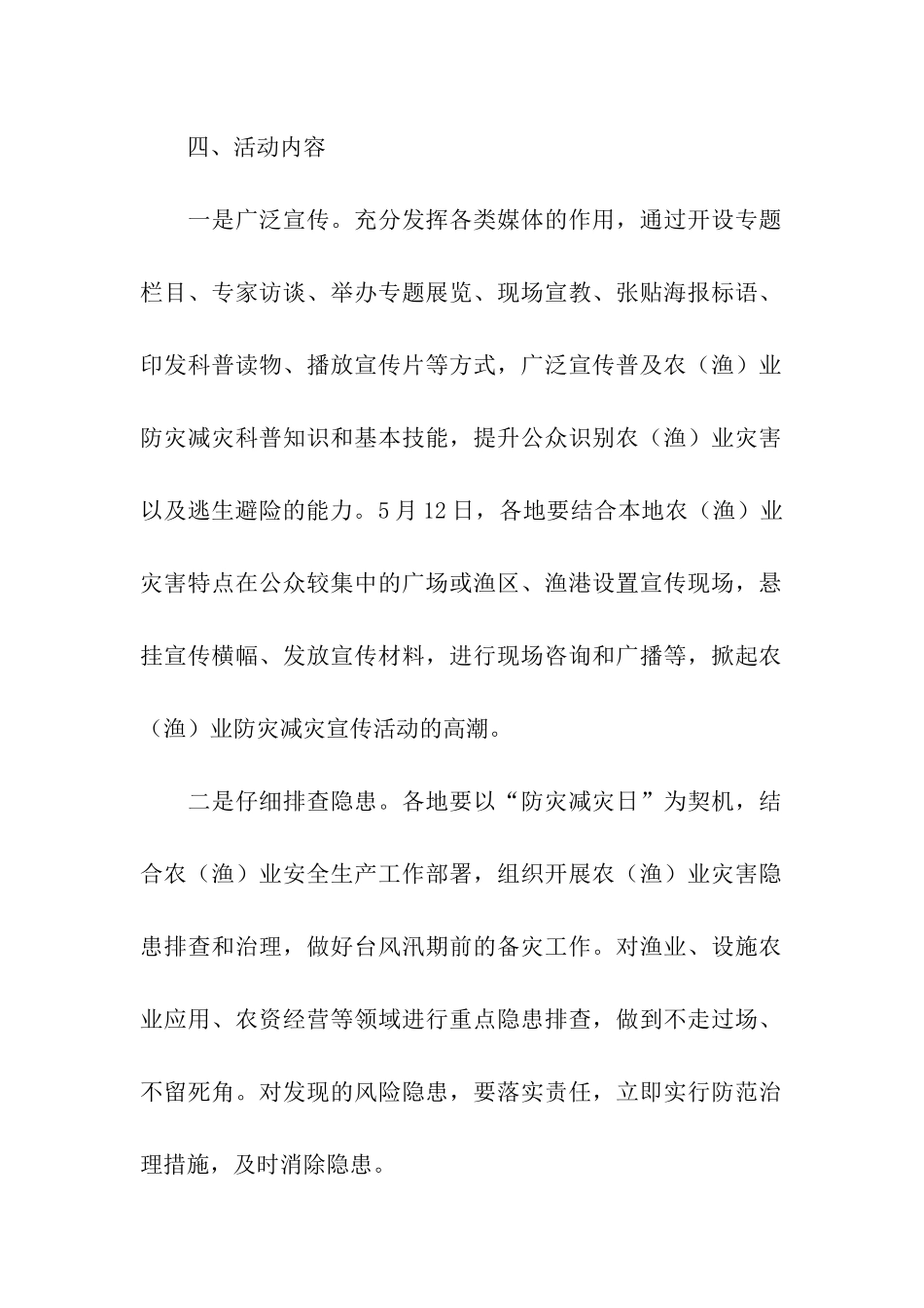 防灾减灾日方案_第2页