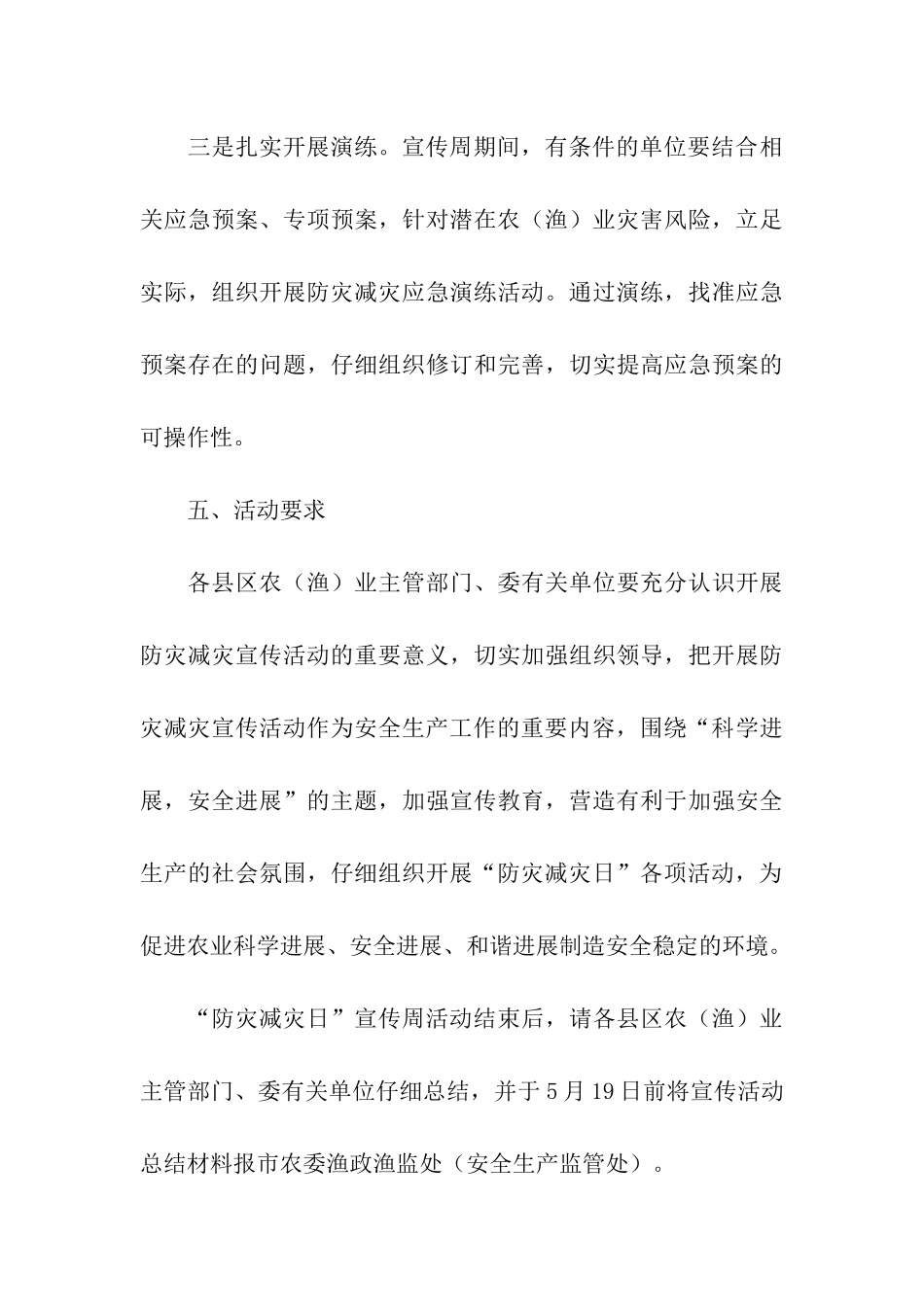 防灾减灾日方案_第3页