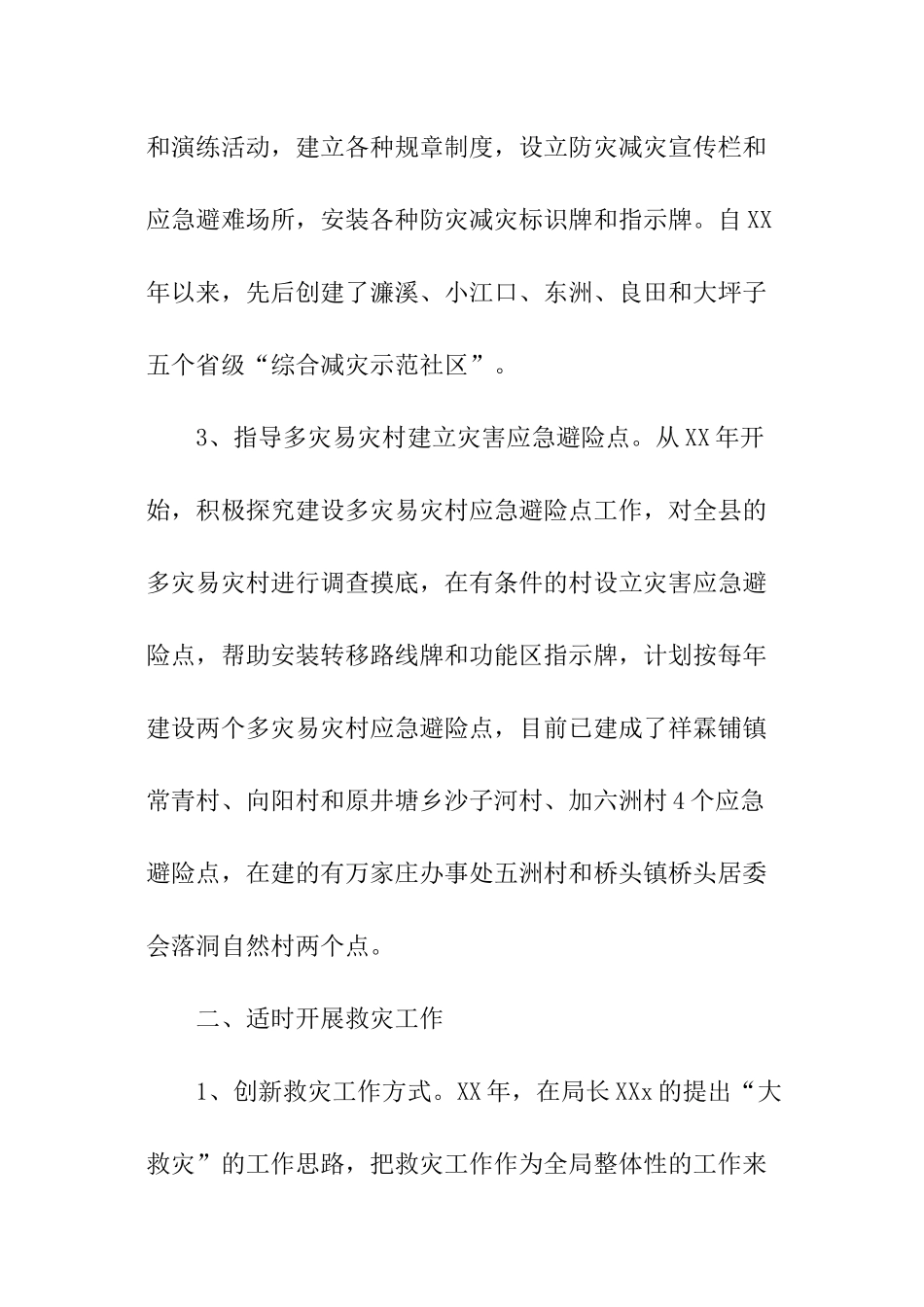 防灾减灾救灾工作报告_第2页