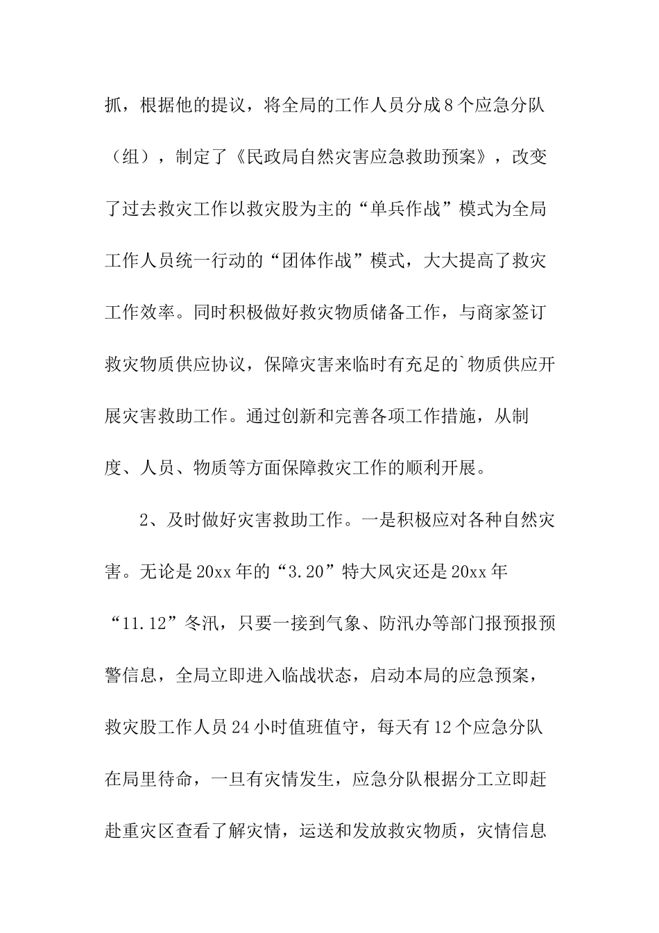 防灾减灾救灾工作报告_第3页