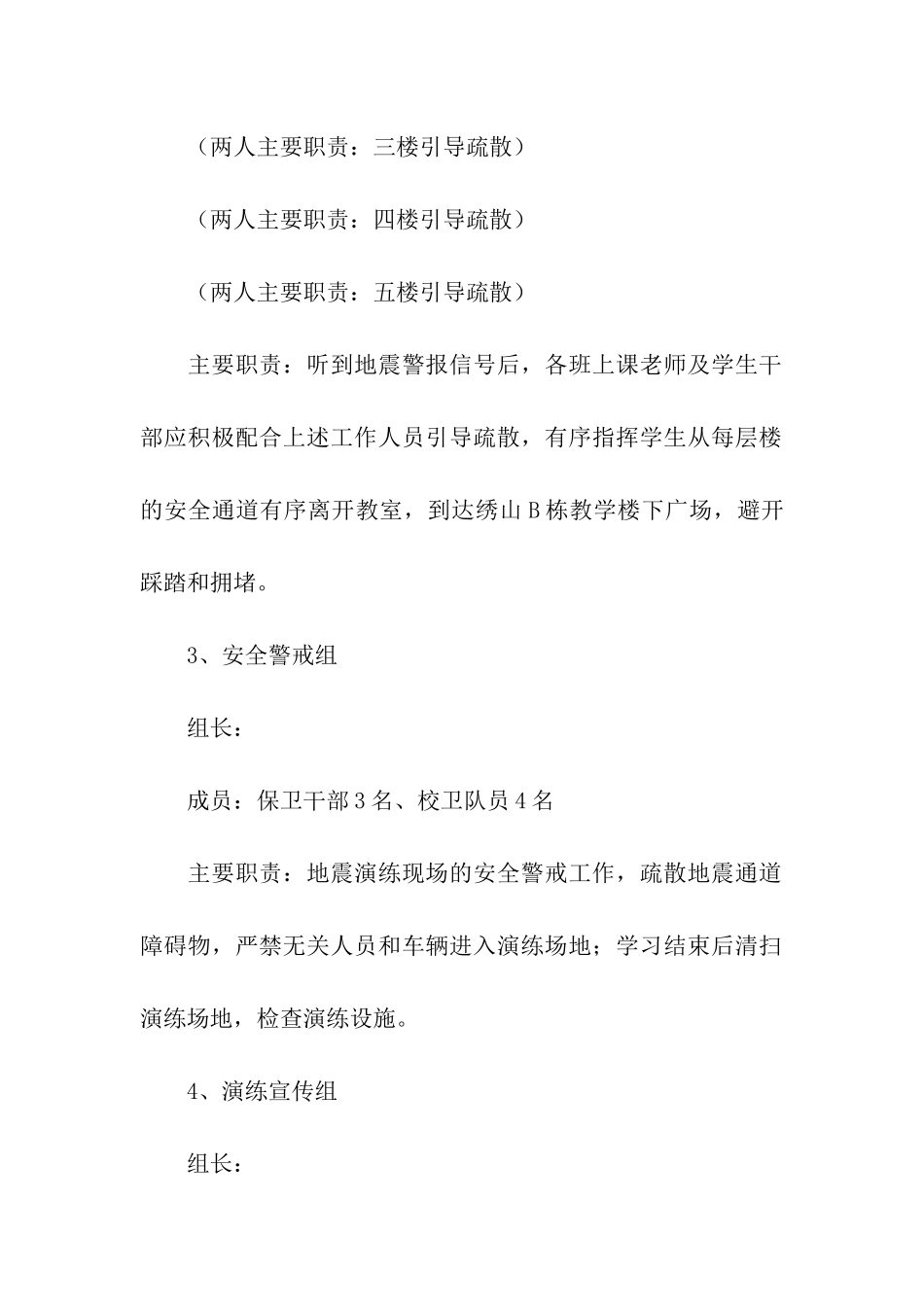 防灾减灾日宣传工作方案_第3页