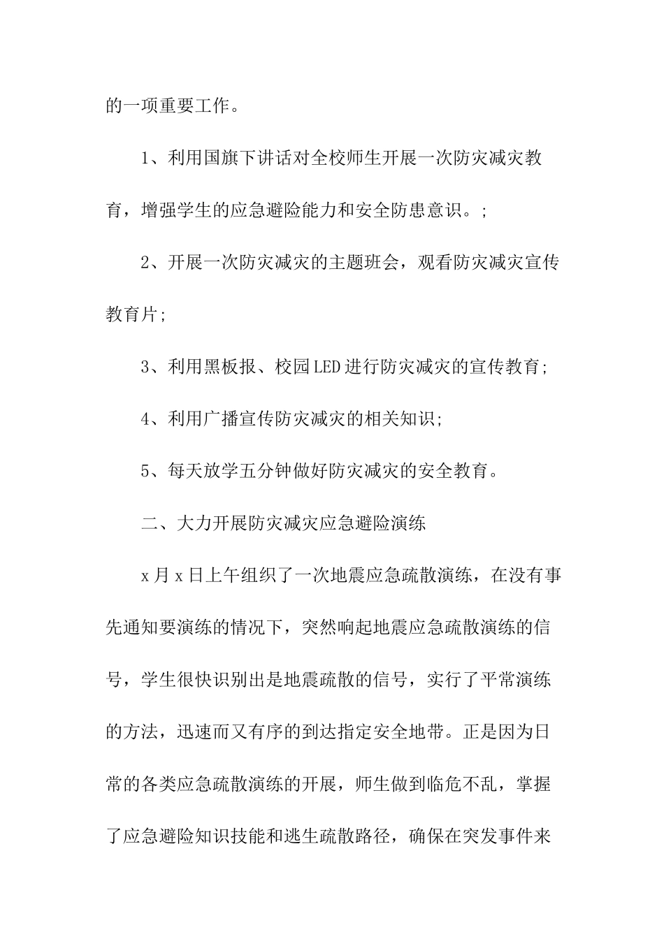 防灾减灾日工作报告_第2页