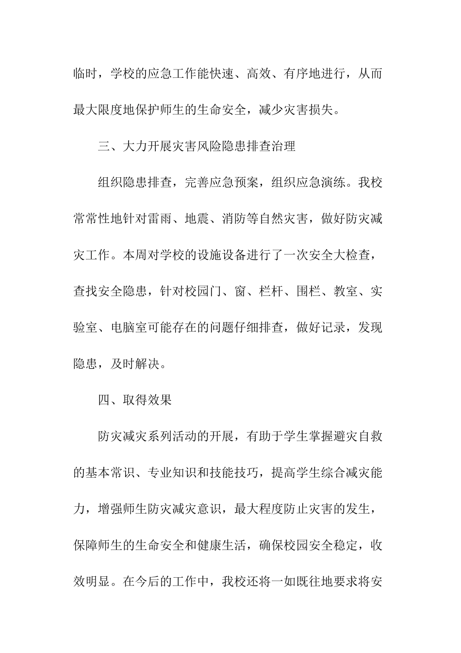 防灾减灾日工作报告_第3页