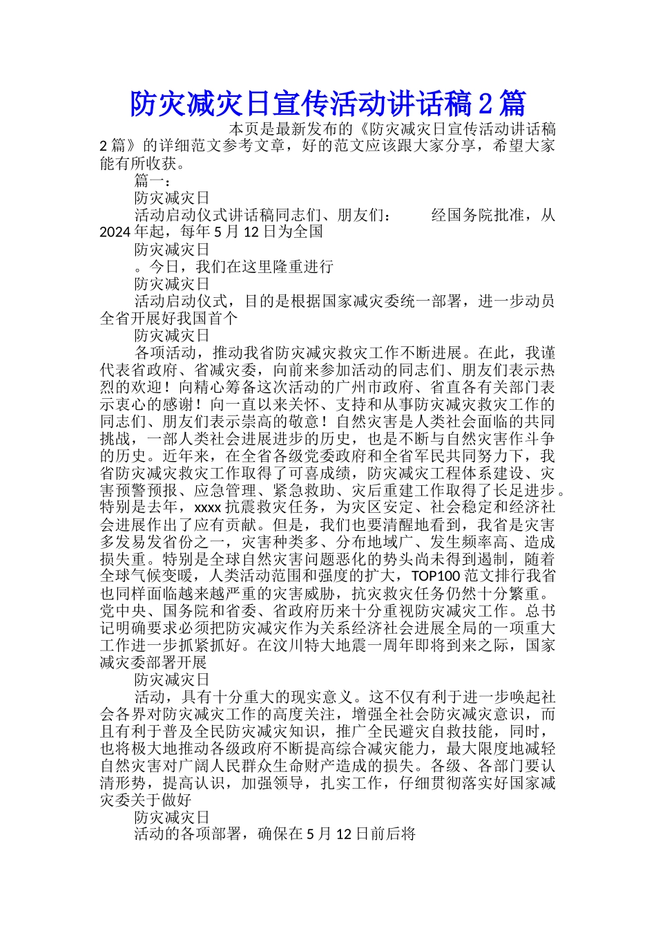 防灾减灾日宣传活动讲话稿2篇_第1页