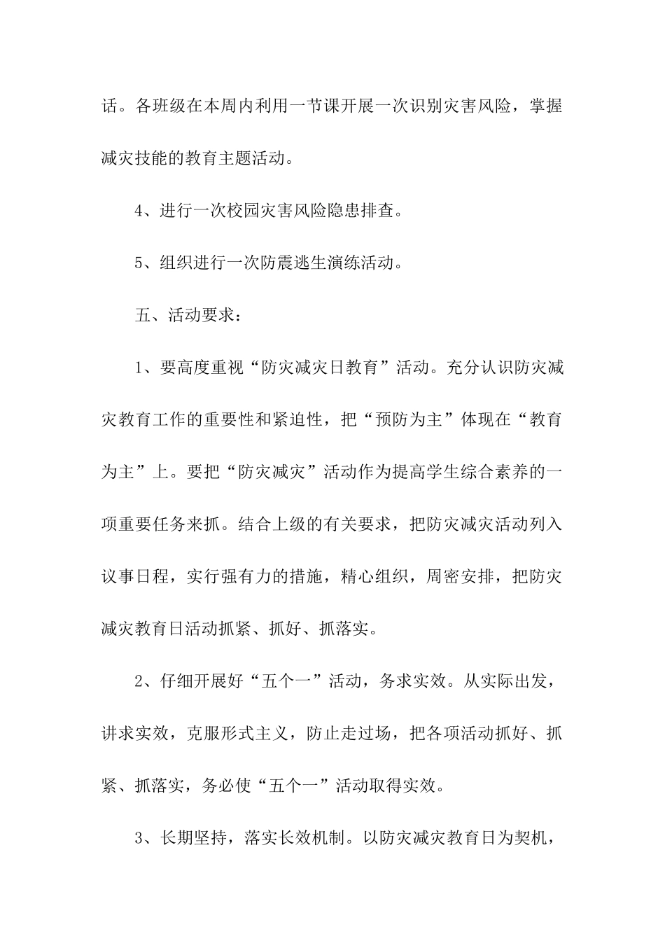 防灾减灾日活动方案(精选6篇)_第2页