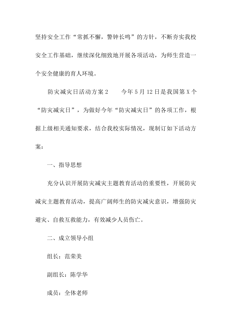 防灾减灾日活动方案(精选6篇)_第3页