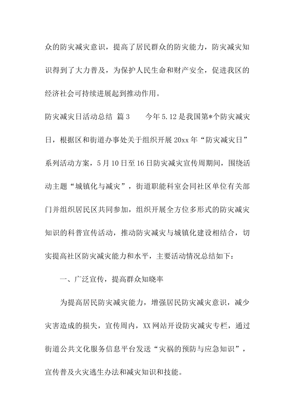 防灾减灾日活动总结汇编8篇_第3页
