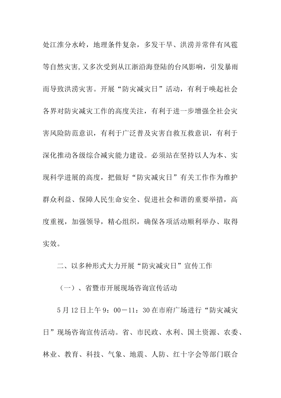 防灾减灾日活动工作方案_第2页