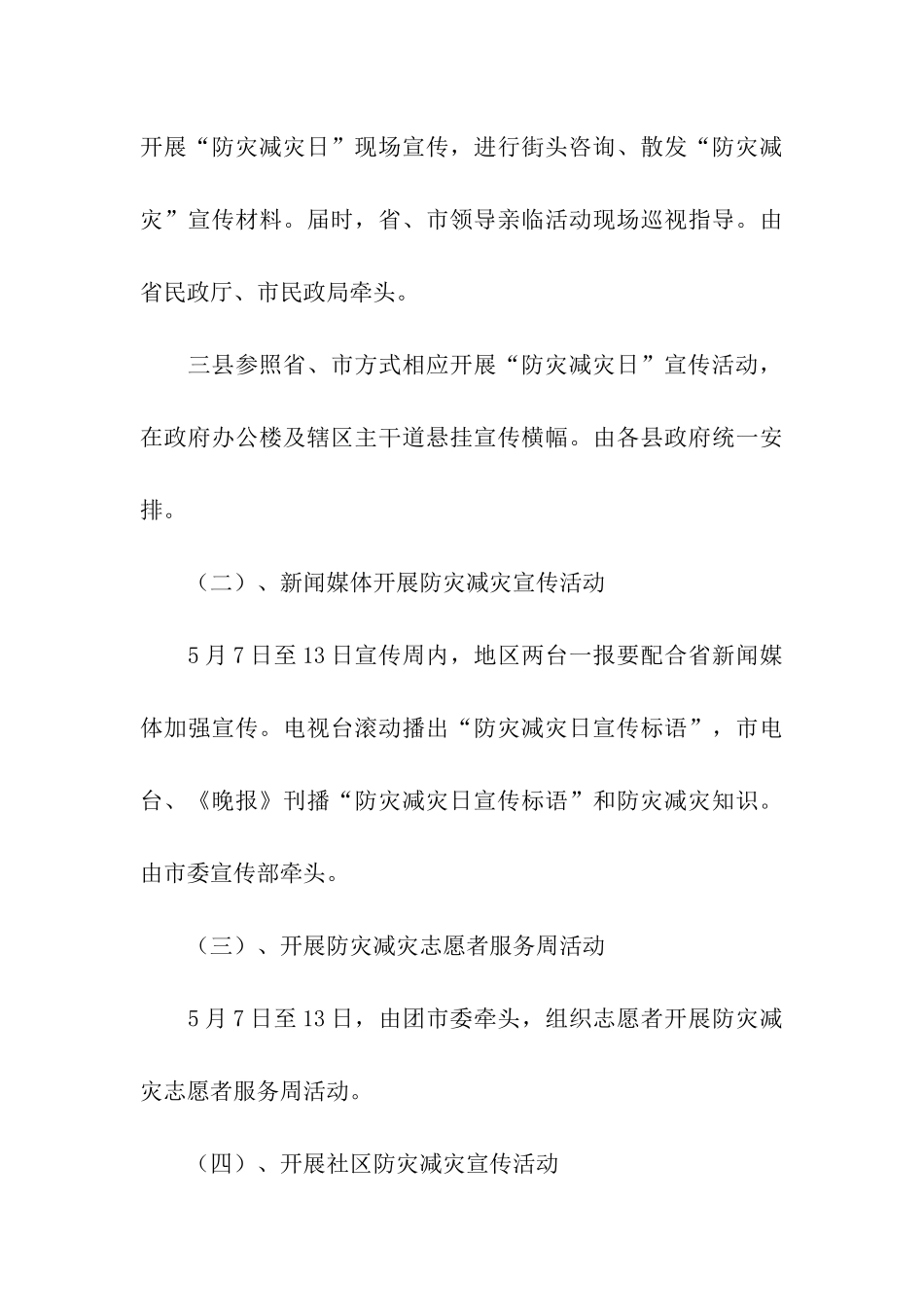 防灾减灾日活动工作方案_第3页