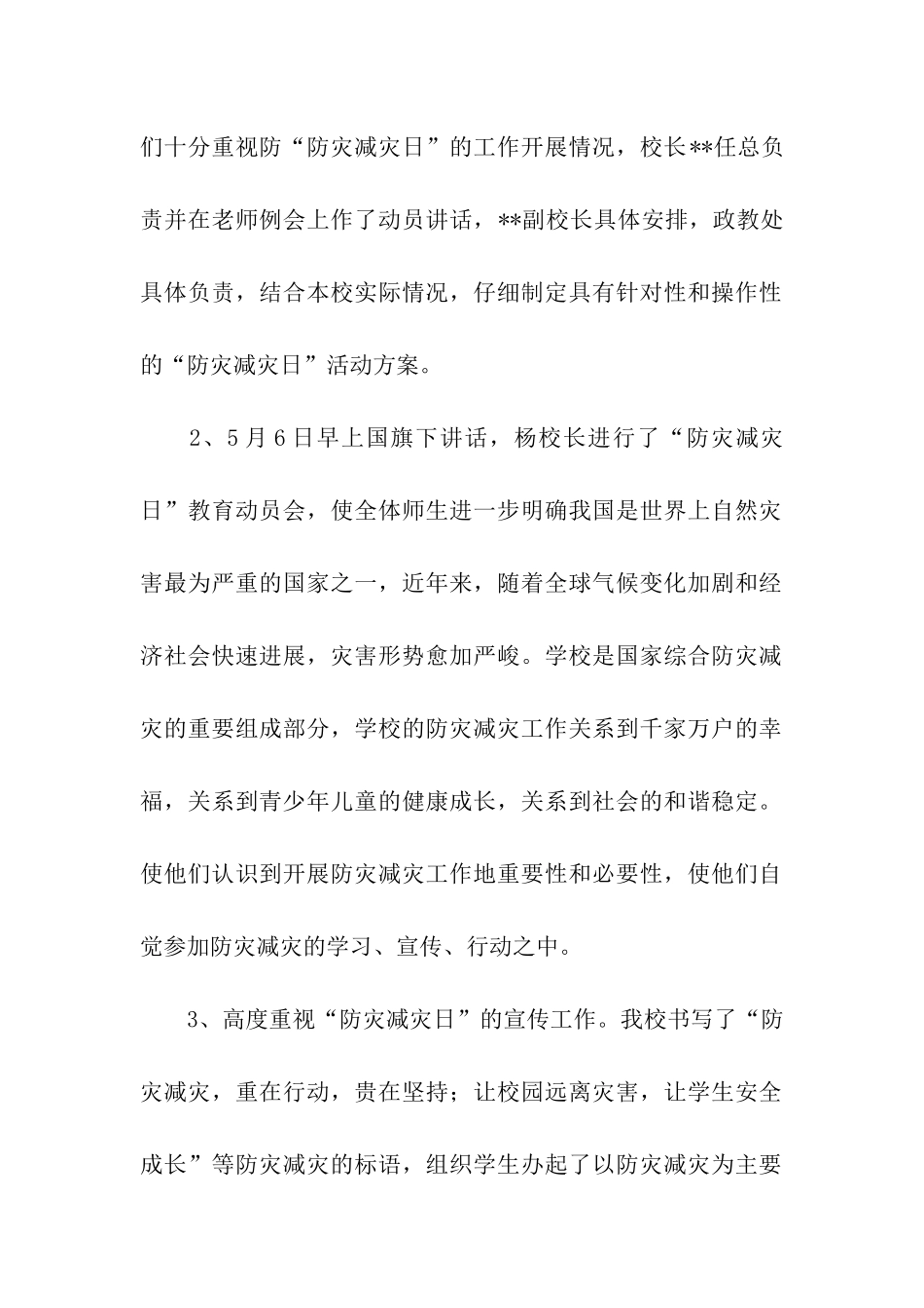 防灾减灾日活动总结_第2页