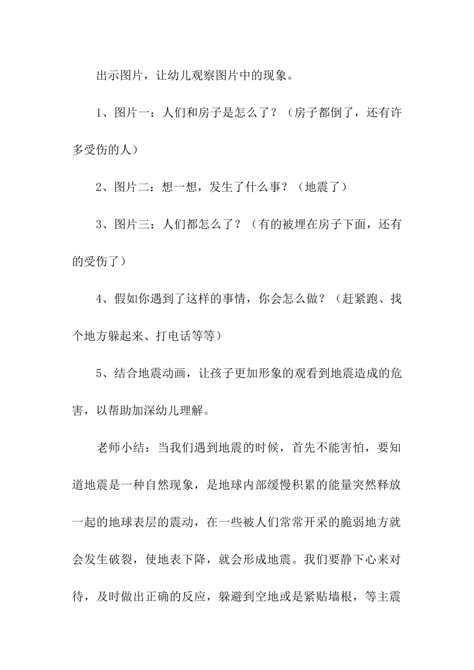 防灾减灾日教育活动主题班会优秀教案_第2页