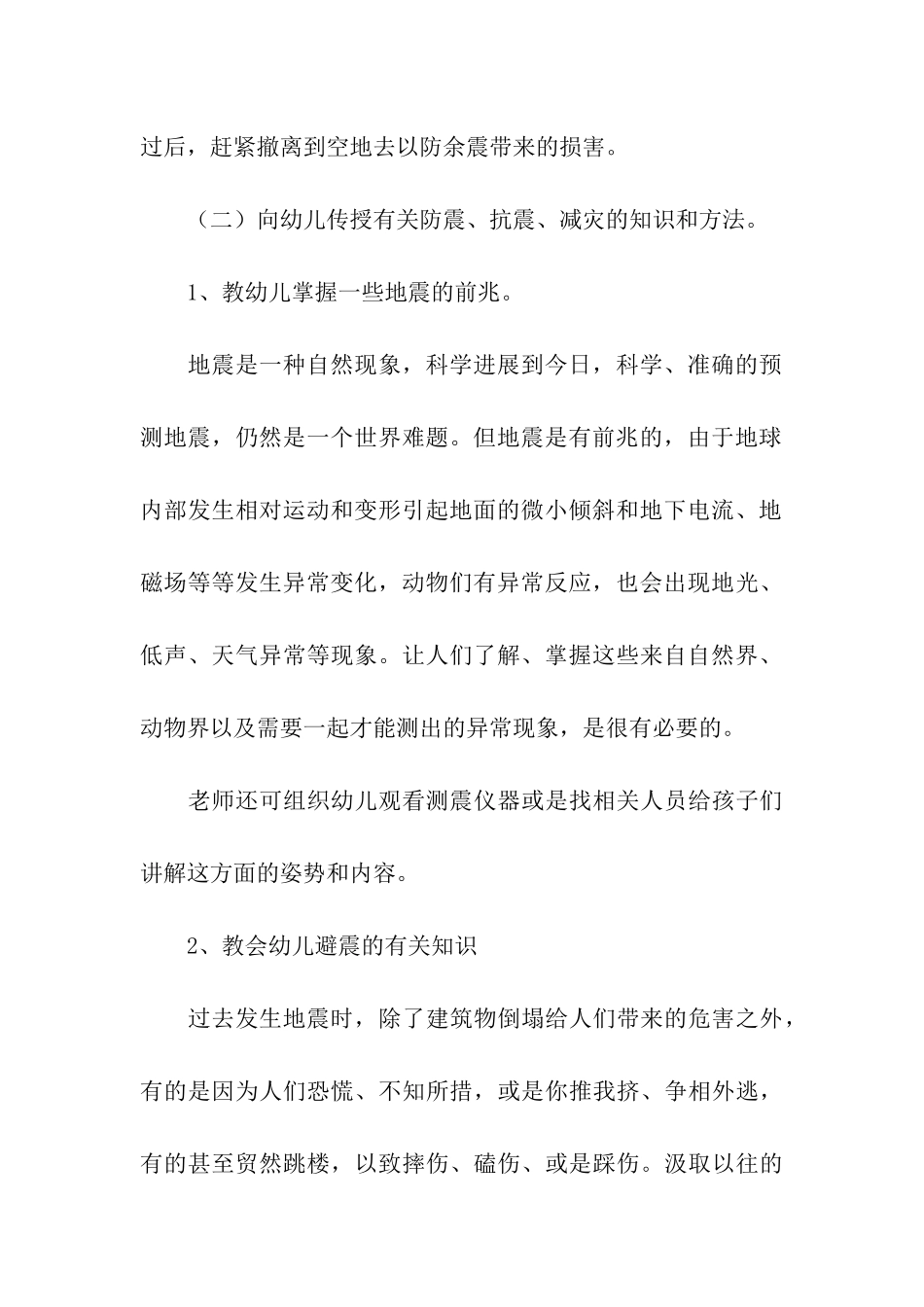 防灾减灾日教育活动主题班会优秀教案_第3页