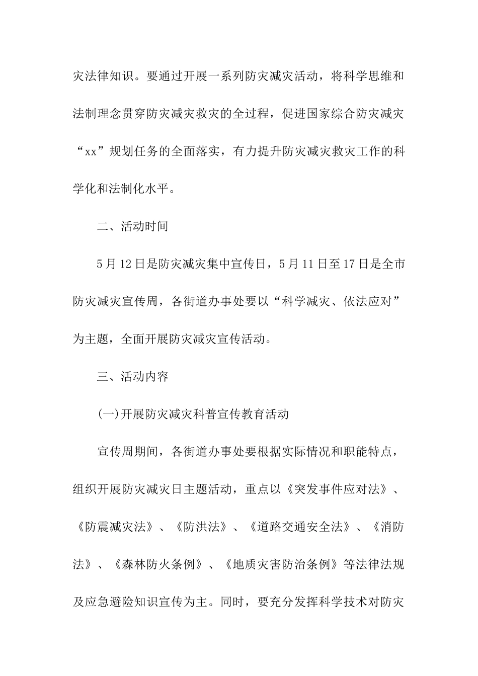 防灾减灾日活动方案_第2页