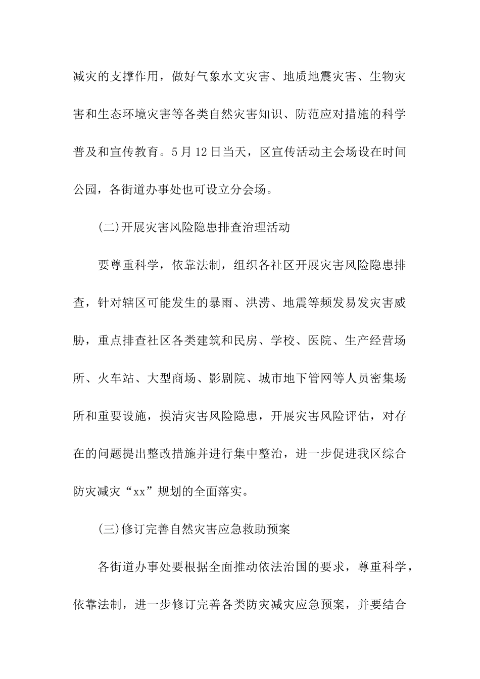 防灾减灾日活动方案_第3页