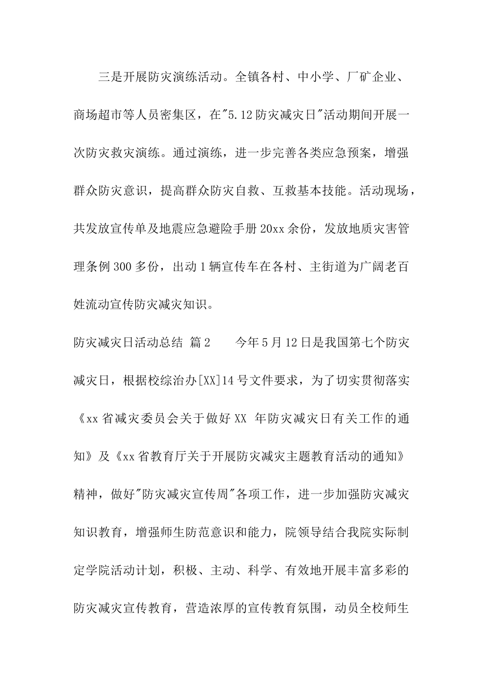 防灾减灾日活动总结汇总8篇_第2页