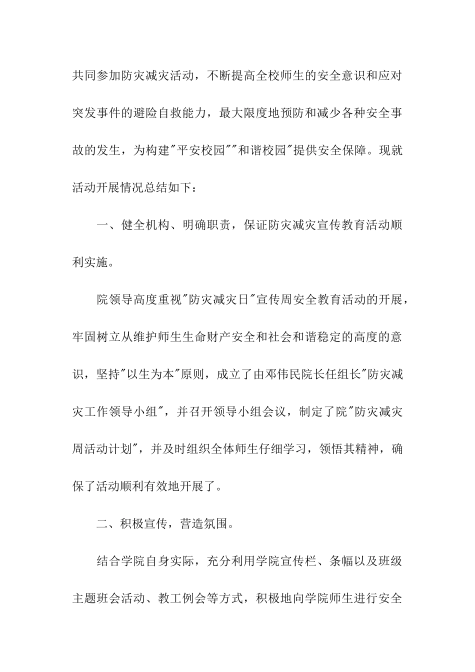 防灾减灾日活动总结汇总8篇_第3页