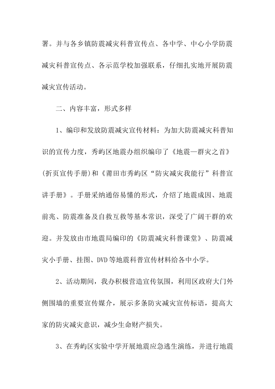 防灾减灾日活动工作报告_第2页