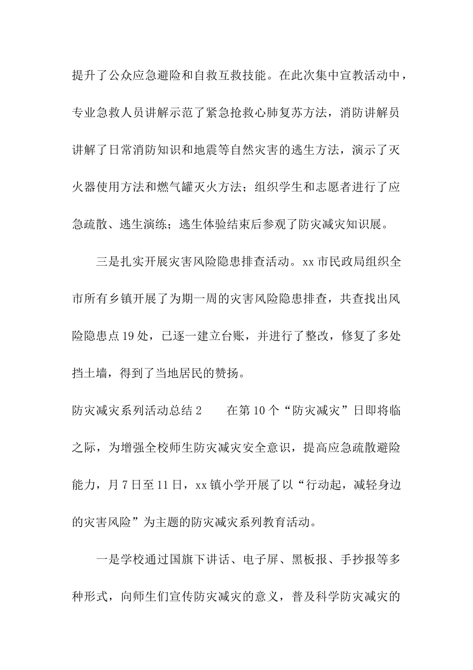 防灾减灾系列活动总结_第2页