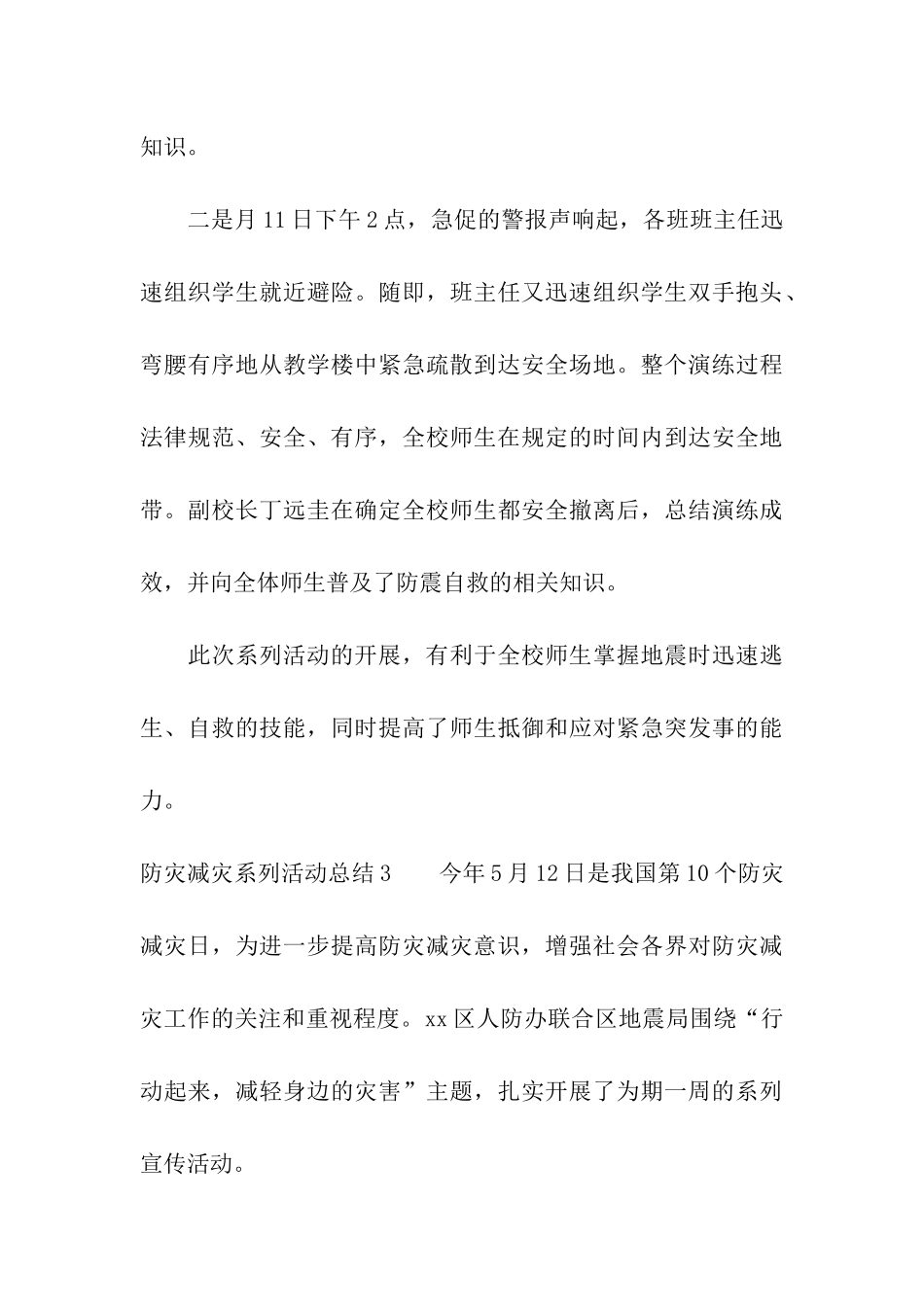 防灾减灾系列活动总结_第3页